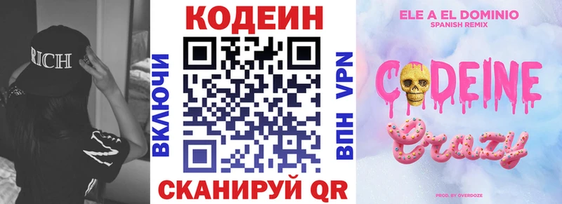 Кодеин Purple Drank  Нея 